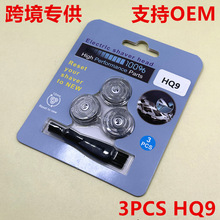 ���÷��������뵶HQ9��ͷ�滻HQ8140 HQ8240XL AT920 PT920��Ƭ