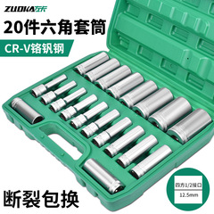 延長ソケットレンチ工具セット20点セット外六角スリーブヘッドセットセットセット