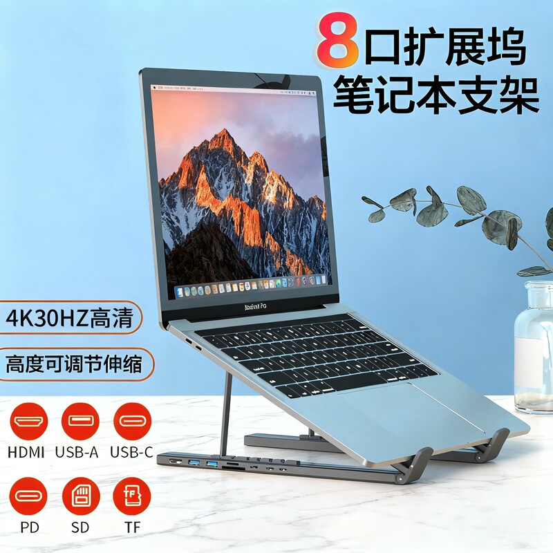 Type-C Desktop Docking Station to HDMI 4K Laptop Stand Docking Station 8-in-1 Aluminum Alloy Foldable Portable