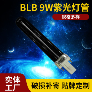 BLB 9W Purple Light Light Tube KTV Bar Fluorescence Detection Light UV -заглушка -out out -type -тип банкнота