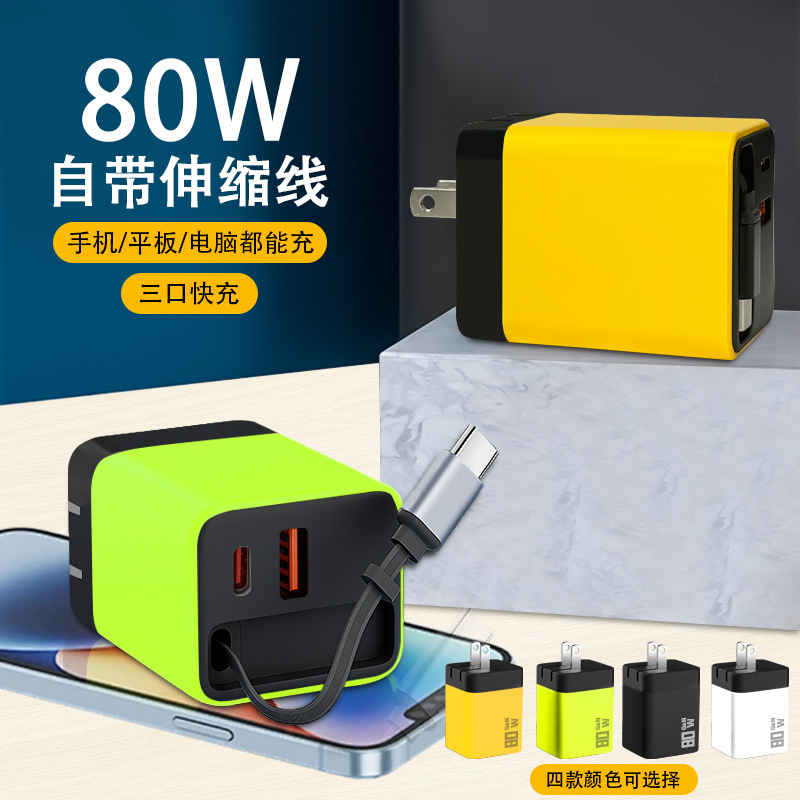 80W氮化镓充电器自带伸缩线a+c双口充电头全协议适用PD苹果快充头|undefined