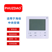 HYXC-M01H（3G）多联机适用于海信中央空调线控器 2芯线控制面板