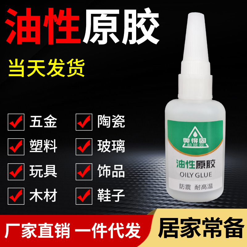 油性原胶现货批发网红抖音地摊焊接剂胶水多功能强力胶万能胶包邮