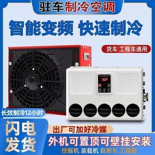 24V Parking Air Conditioner 12V Car Inverter Backpack Car Compressor Refrigeration Car Parking Air Conditioner New Model