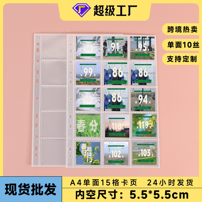 15 palace grid ten diligent cards single-sided transparent storage loose-leaf set A4 card book 5*5cm square card storage book