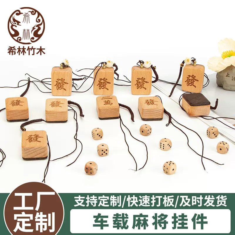 麻将骰子钥匙扣红中发财汽车钥匙挂件生日礼物纪念摆件挂件