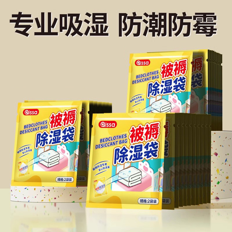 除湿袋アロマ除かび味乾燥剤防かびバッグ防漏布団布団衣類吸水防湿学生寮|undefined