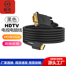 HDTV TO VGA转换线HDTV转VGA1.8m带芯片HDTV转VGA高清连接线