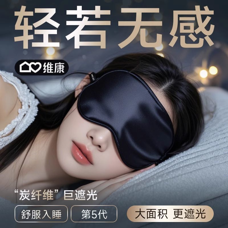 Black eye mask for sleeping special light-blocking ice silk opaque…