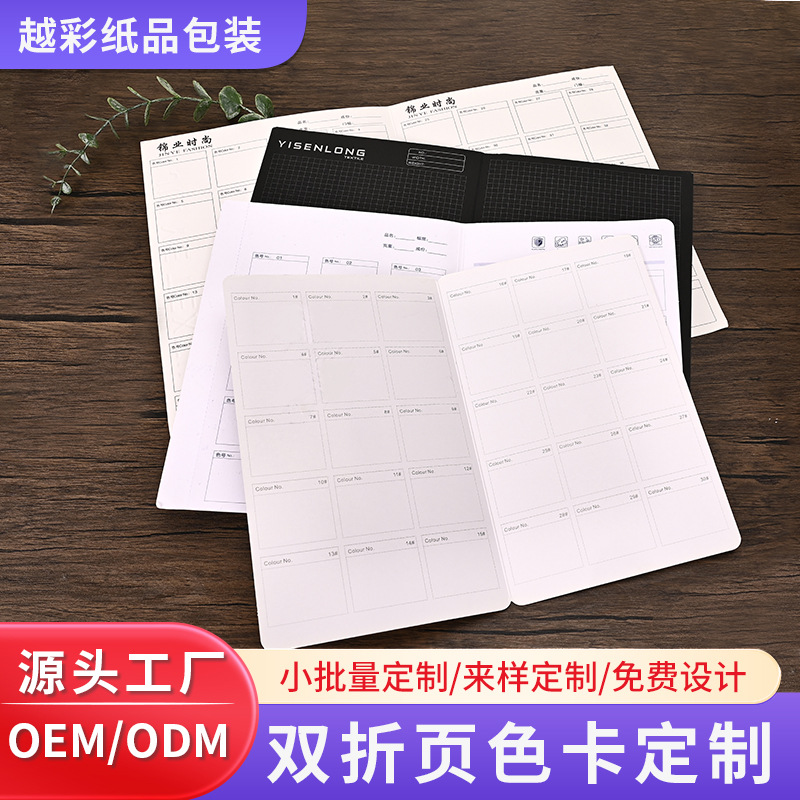 定 制空白对折面料色卡纺织品窗帘布料皮料色板精美样品贴布卡本