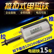 小型12v24v220推拉式电动电磁推杆伸缩杆磁铁大推力工业级机v