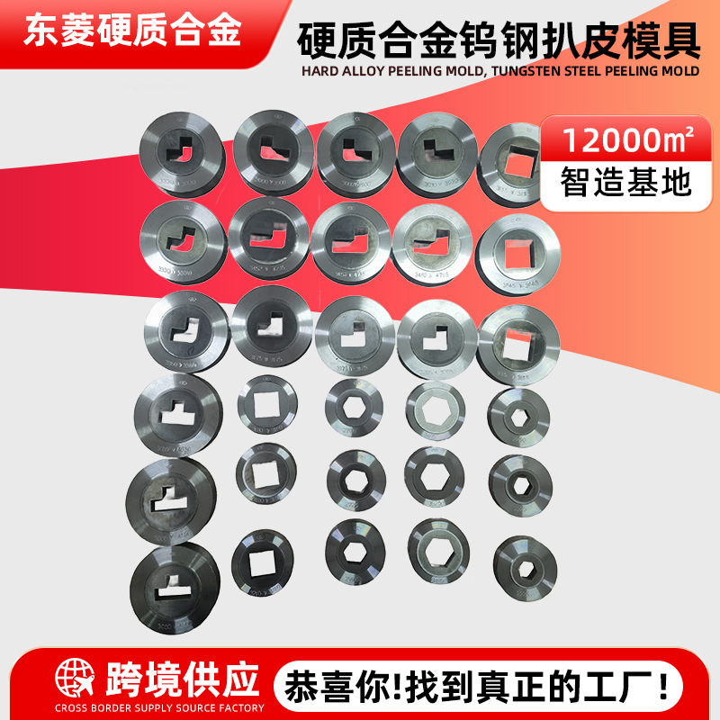 硬质合金钨钢扒皮模具异形拉拔模具硬质合金配件钨钢制品扒皮模具