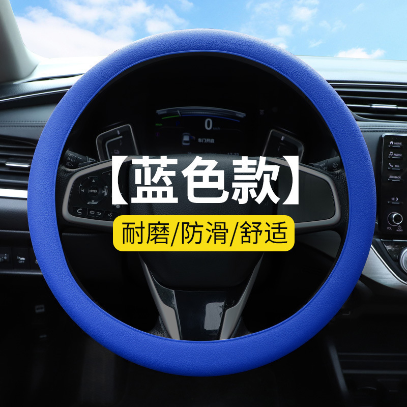 圆形吸汗防滑把套男女夏季通用四季薄款柔软汽车硅胶方向盘套车内|undefined