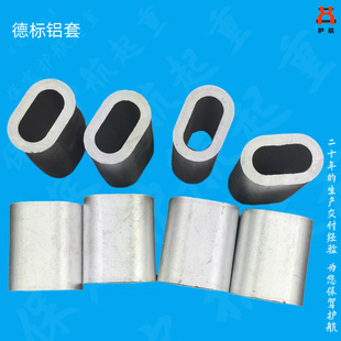 Processing and production of various specifications and models German standard ring wire rope aluminum sleeve GB oval aluminum sleeve