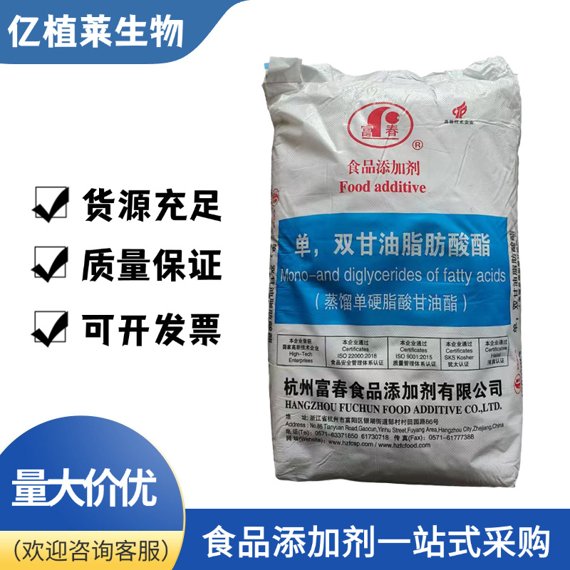 单双甘油脂肪酸酯 分子蒸馏单甘酯 乳化剂 食品添加剂稳定剂