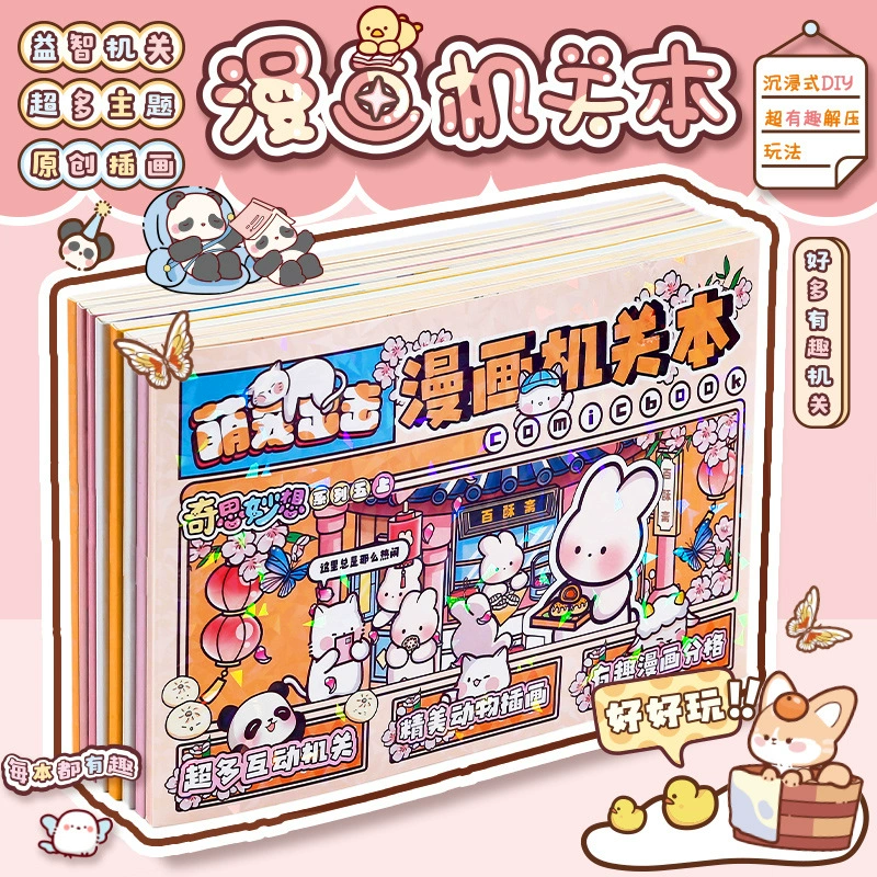 Забавная книга со стереомеханизмом 3D, тихая книга, детская декомпрессионная развивающая игрушка ручной работы «сделай сам», подарок на день рождения, книга с механизмом