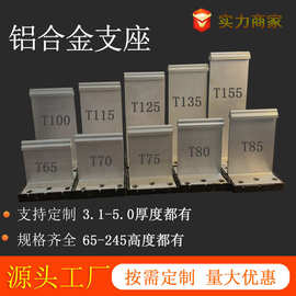 源头工厂铝镁锰板铝合金支座 屋面支架t码铝镁锰板支座铝合金支架