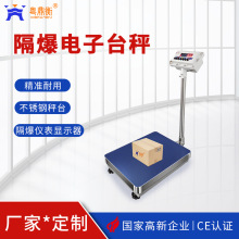 化工防爆专用电子台秤 高精度本安隔爆型 全不锈钢秤体30-500kg