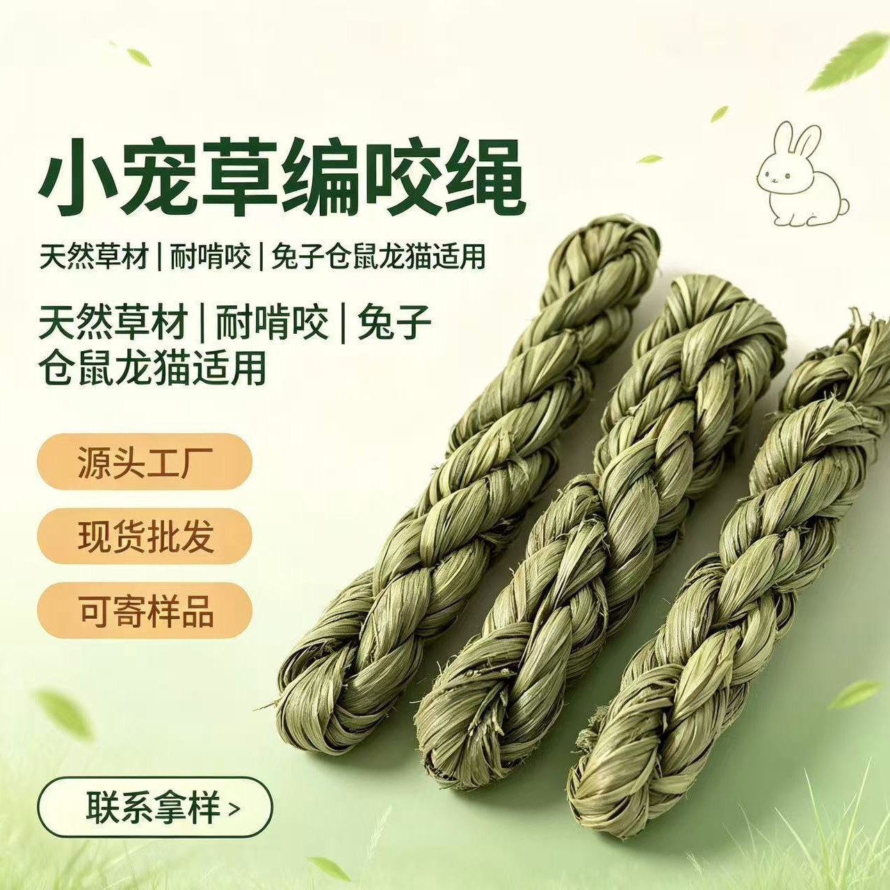 提摩西草麻花草编玩具解闷小麻花小玩具兔子龙猫荷兰猪仓鼠磨牙