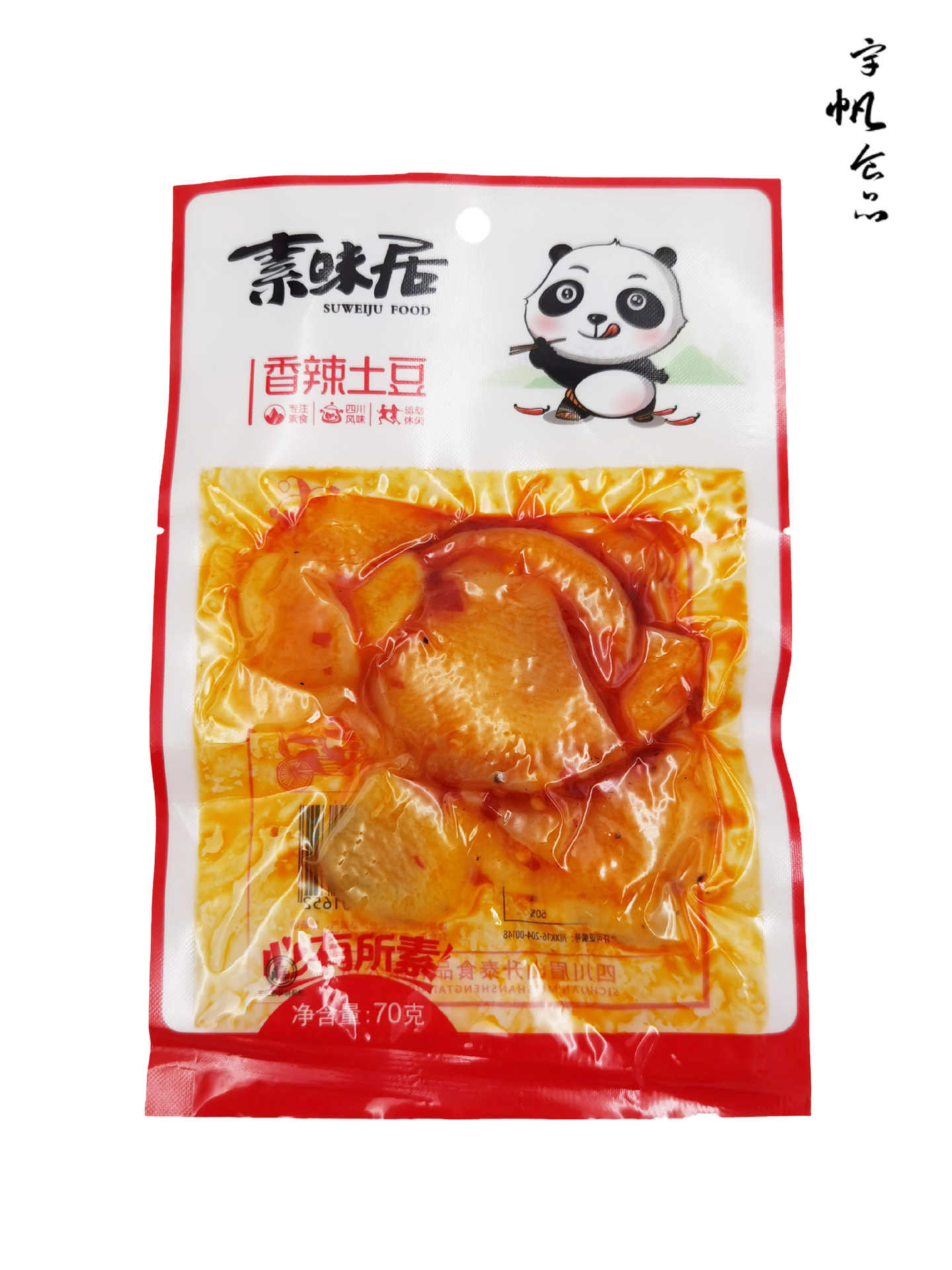 素味居土豆 (3).jpg