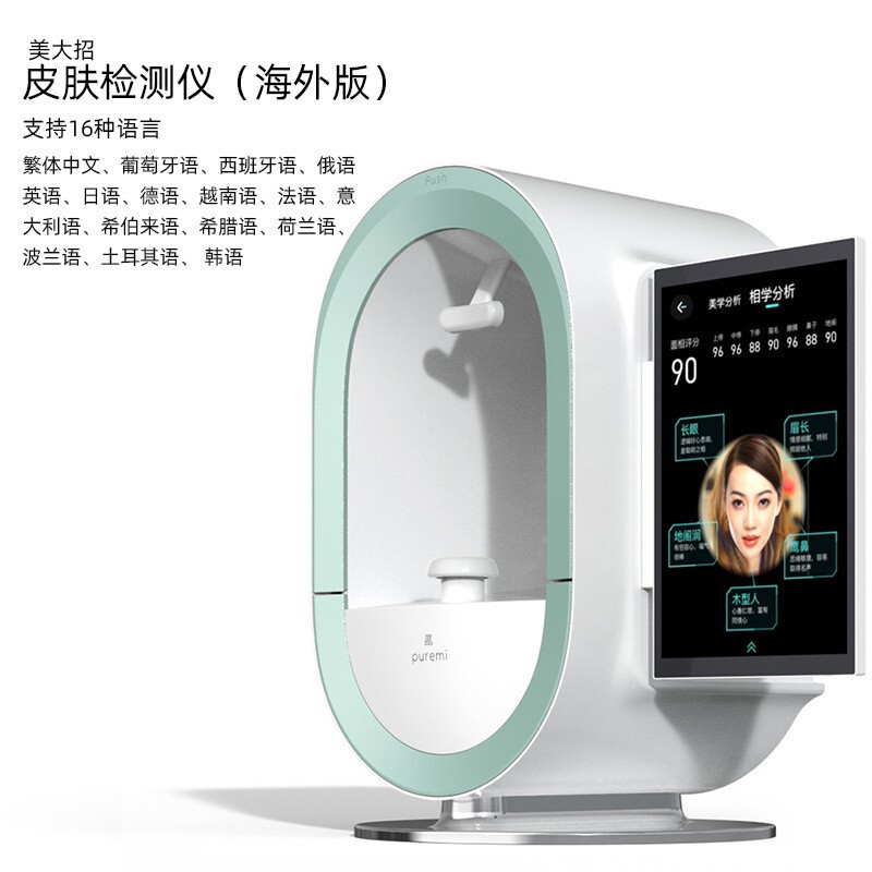 新美大募集皮膚検出器魔鏡知能顔肌コラーゲン水油分析美容院専用機器|undefined