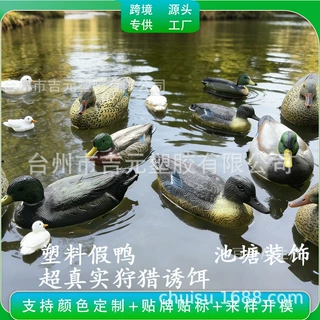 哇噢打猎诱饵仿真绿头鸭子池塘饰品 户外田园仿真假鸭诱饵摆件