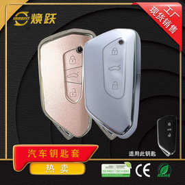 焕跃TPU汽车钥匙套适用大众高尔夫8途昂凌渡L揽境揽巡id3流沙粉银