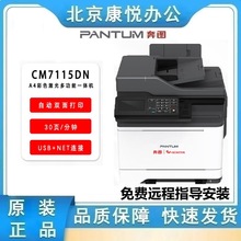 PANTUM/��ͼCM7115DN˫�������ɫ�����ӡ��ӡɨ��๦��һ���