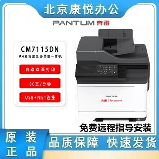 Pantum/Pantum Cm7115Dn Double-Sided Network Colorful Laser Printing, Copying and Scanning Multi-Function Machine