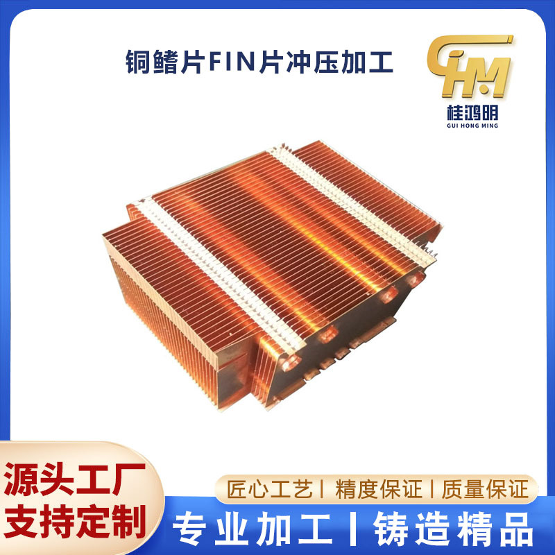 桂鸿明铜FIN片加工生产 紫铜鳍片冲压 散热器FIN片翼片冲压厂