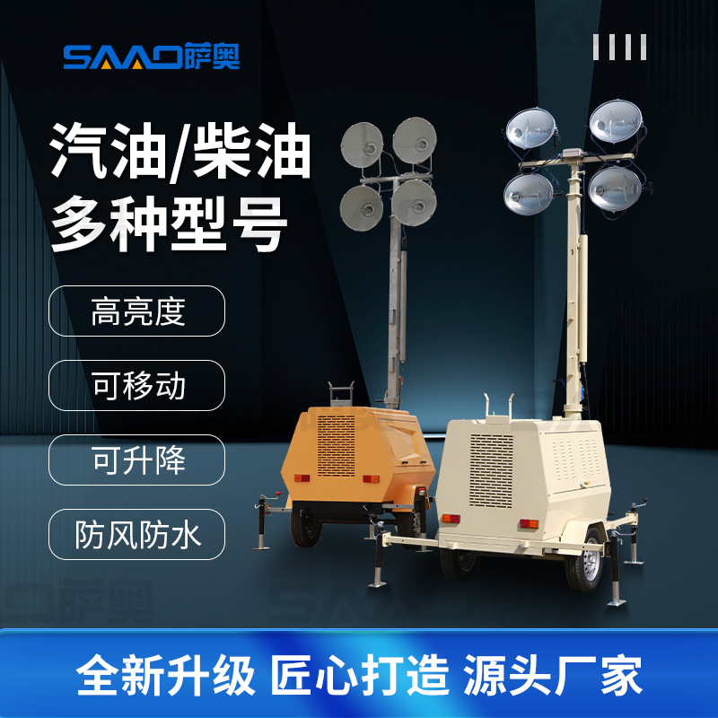 牵引式移动照明车9米升降灯塔燃油发电长续航 全方位柴油照明灯车