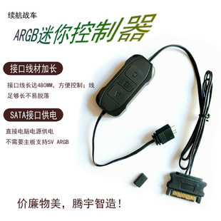 Battery life chariot fan controller 5V3 pin SATA power supply Shengguang synchronous ARGB simple mini light control