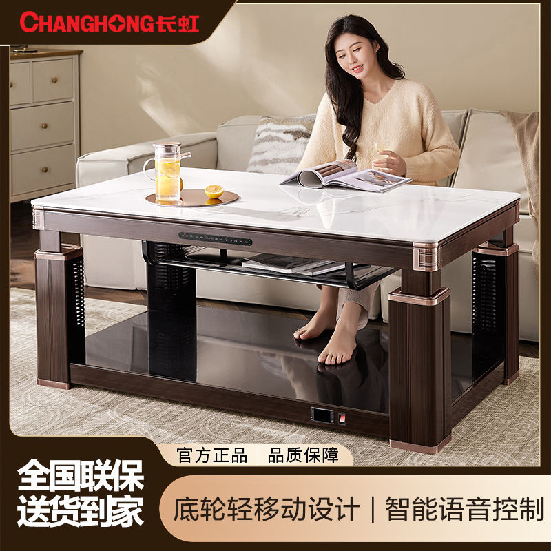 长虹取暖桌电暖桌升降茶几家用客厅长方形烤火桌电暖炉桌子电烤桌