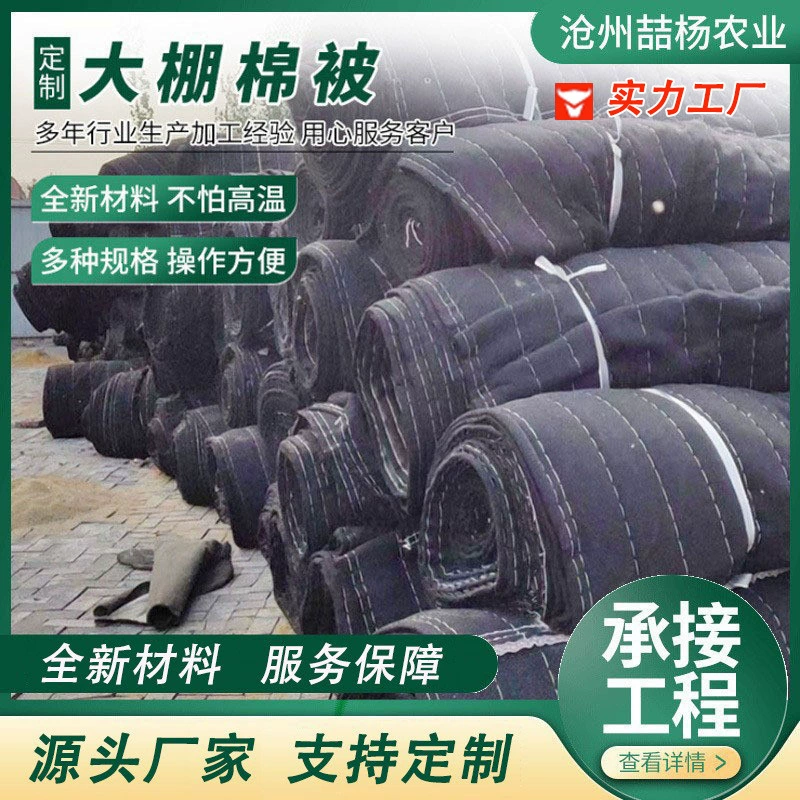 Парниковый изоляционный хлопок одеяло непромокаемый хлопок одеяло Строительная пленка тепличная изоляция Инженерная изоляция одеяло