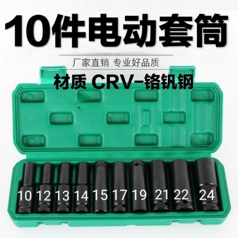 套筒扳手套装电动扳手扳手工具加长加长套筒批发套加厚套头电扳手