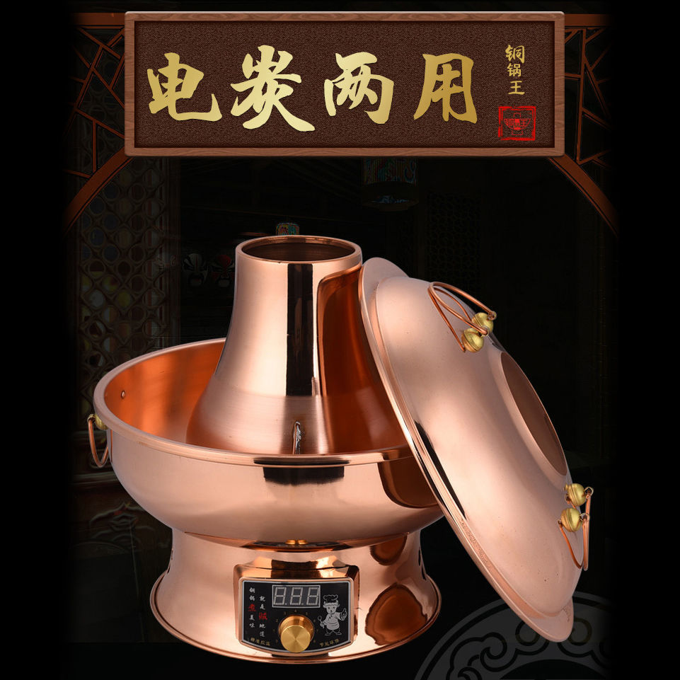 Old Beijing copper hot pot boiled meat electric carbon dual-use copper hot pot clear soup Mandarin duck pot thickened red copper thickened plug-in household
