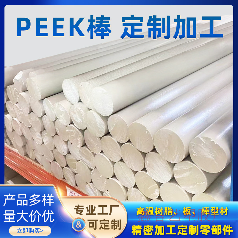 珠三角本色peek棒防静电黑色聚醚醚酮棒加纤pek圆棒螺丝零件加工