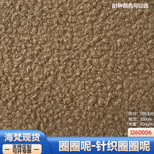 现货|650克涤纶小圈圈呢针织呢刺毛布羊圈呢单面服饰大衣面料