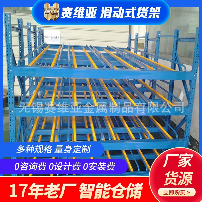 厂家流利条货架 赛维亚货架生产仓库仓储重型组合横梁式滑动