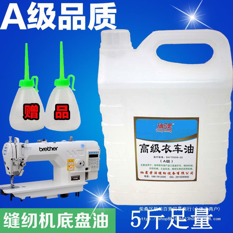 电脑平车缝纫机油大桶衣车油机械润滑油电动缝纫机机油底盘油