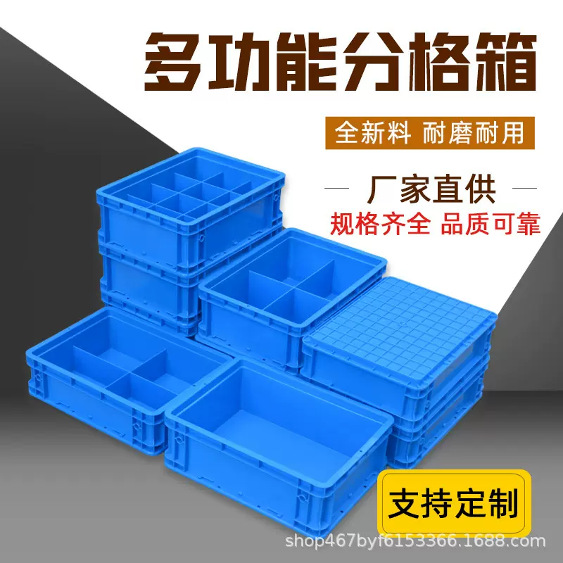 长方形分格零件盒周转箱分隔箱多格五金工具螺丝分类盒塑料收纳盒