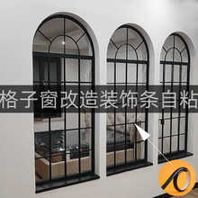 法式复古格子窗装饰条自粘黑色pu半圆线条窗户自贴玻璃窗改造DIY