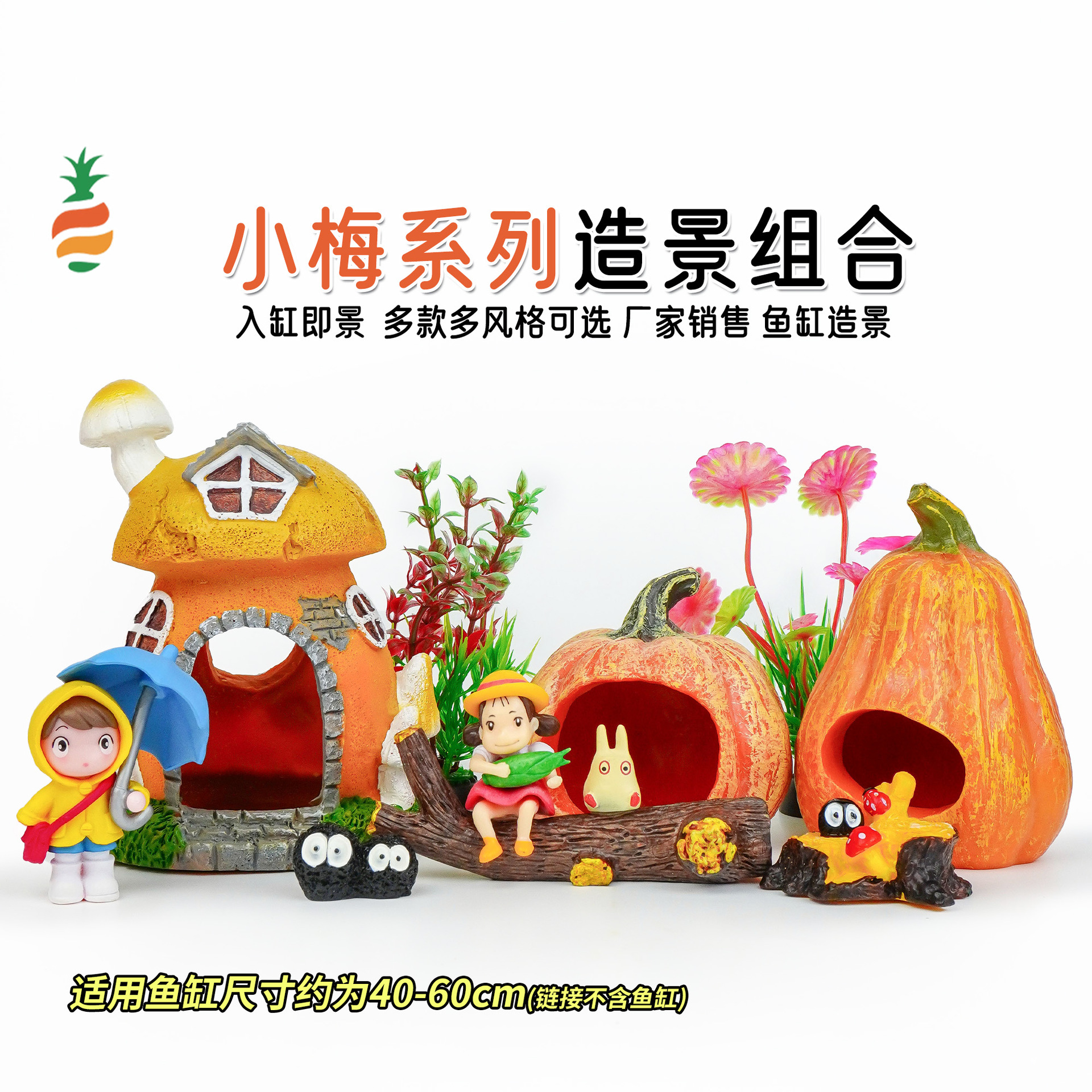鱼缸水族造景摆件宫崎骏系列小梅系列水族摆件树枝 DIY装饰现货直