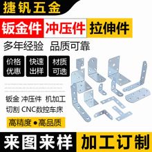 镀锌角码加工定制L型90度铁角码不锈钢角码冲床加工链接件紧固件