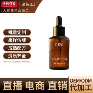 儿童护理精油定制加工_1688源头厂家OEM贴牌