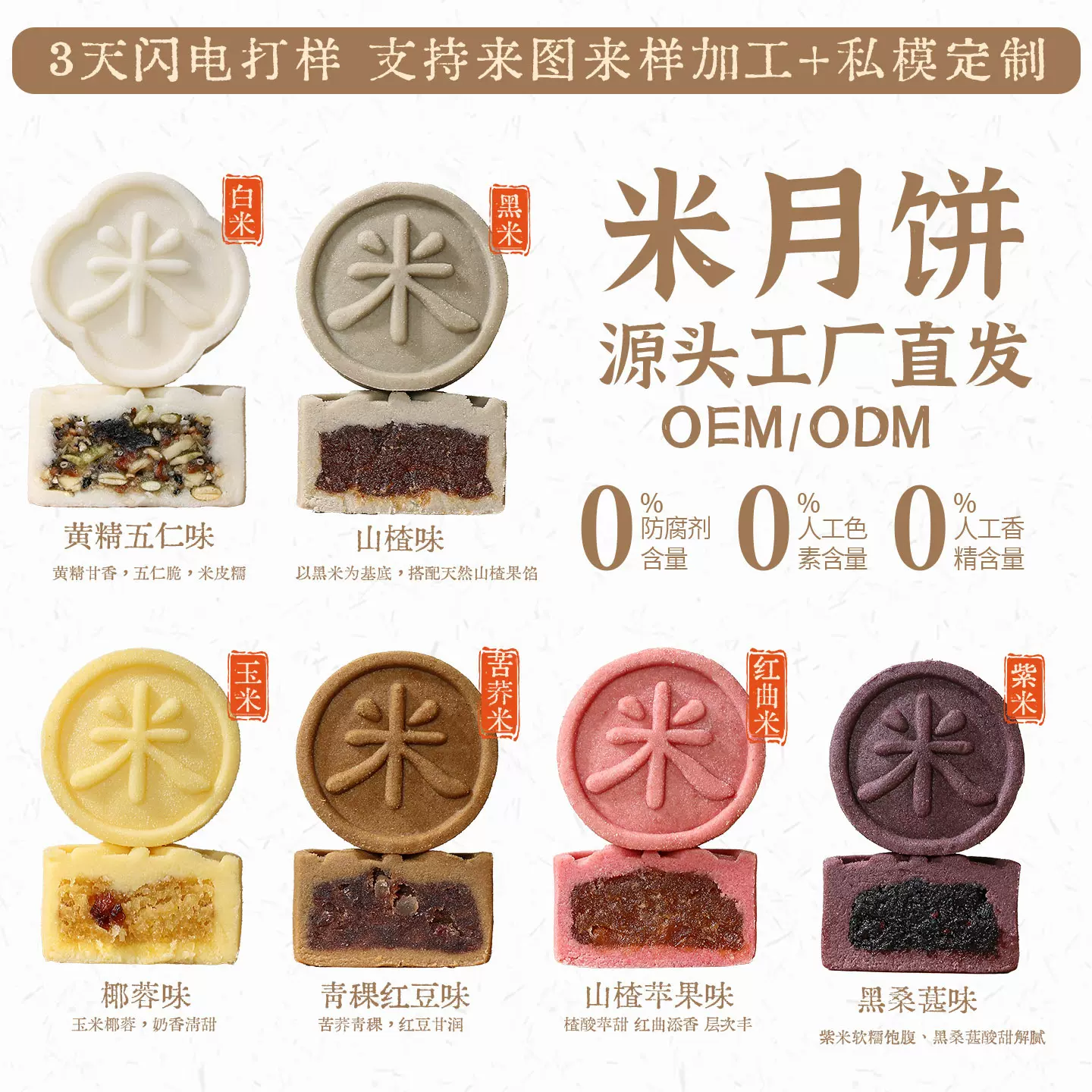 2025年米月饼批发散装拿货药食同源健康无添加防腐剂