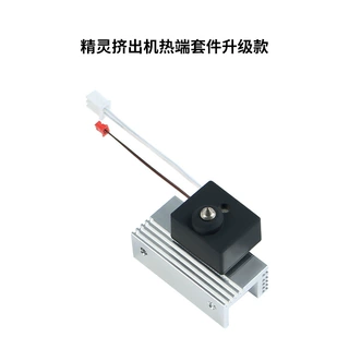 3D打印机配件 创想三维Ender-3 S1精灵挤出机热端套件升级易安装