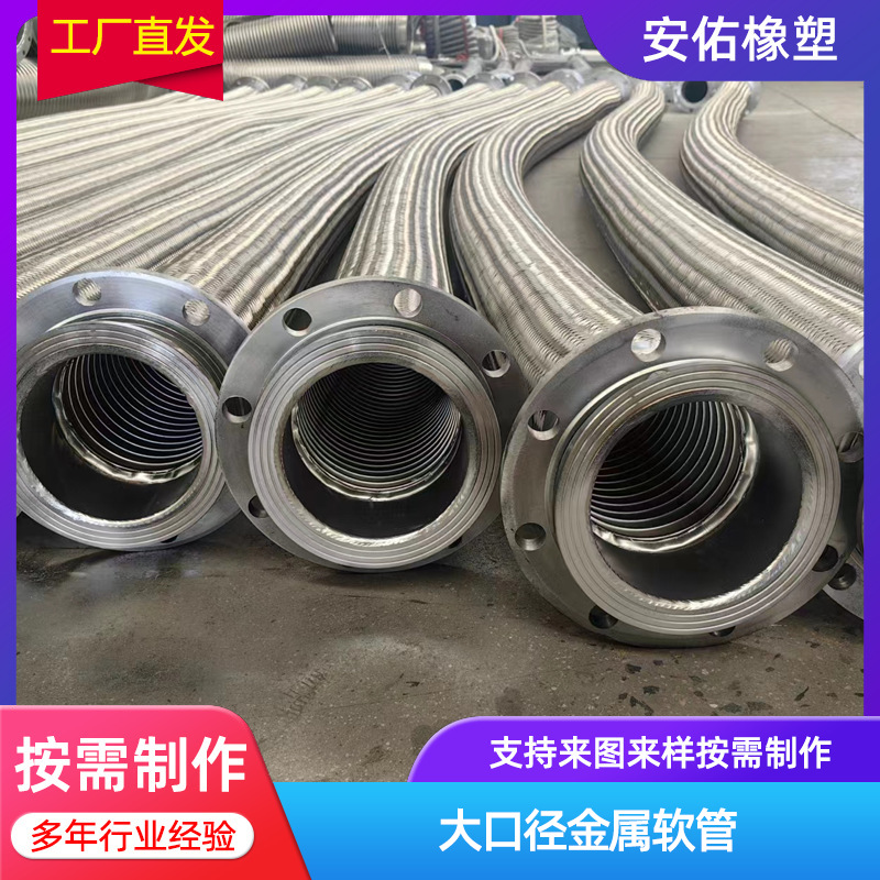 工业用金属波纹管 化工管道大口径金属软管 不锈钢法兰金属软管