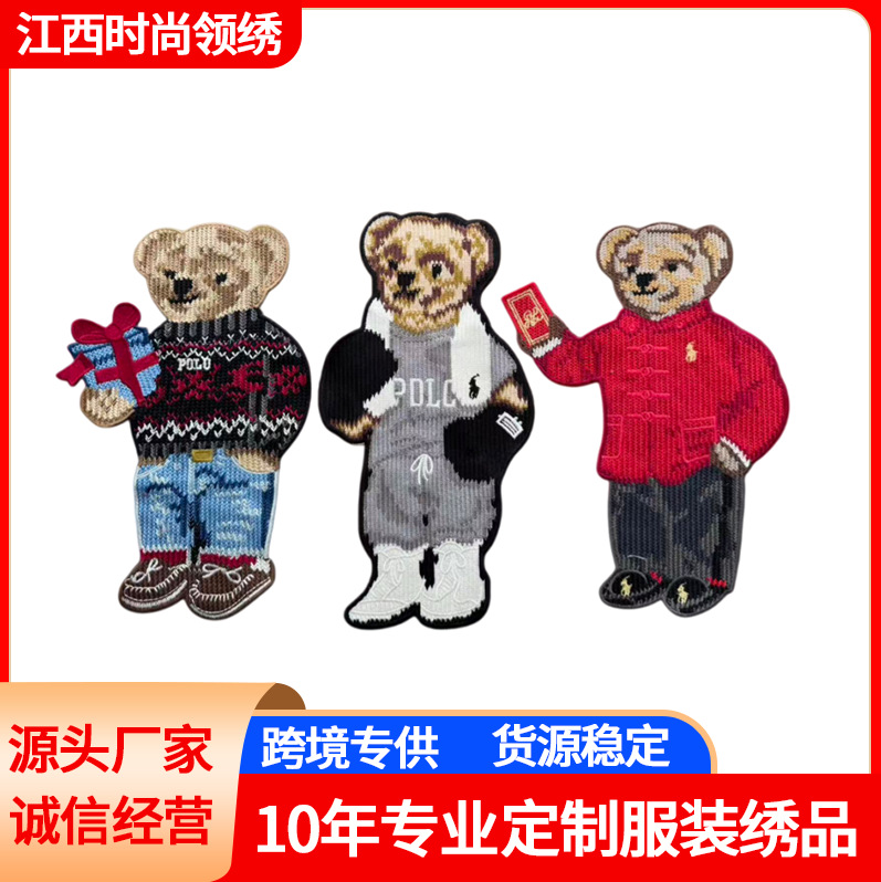 水溶绣平绣站立熊 衣服包包鞋子装饰辅料