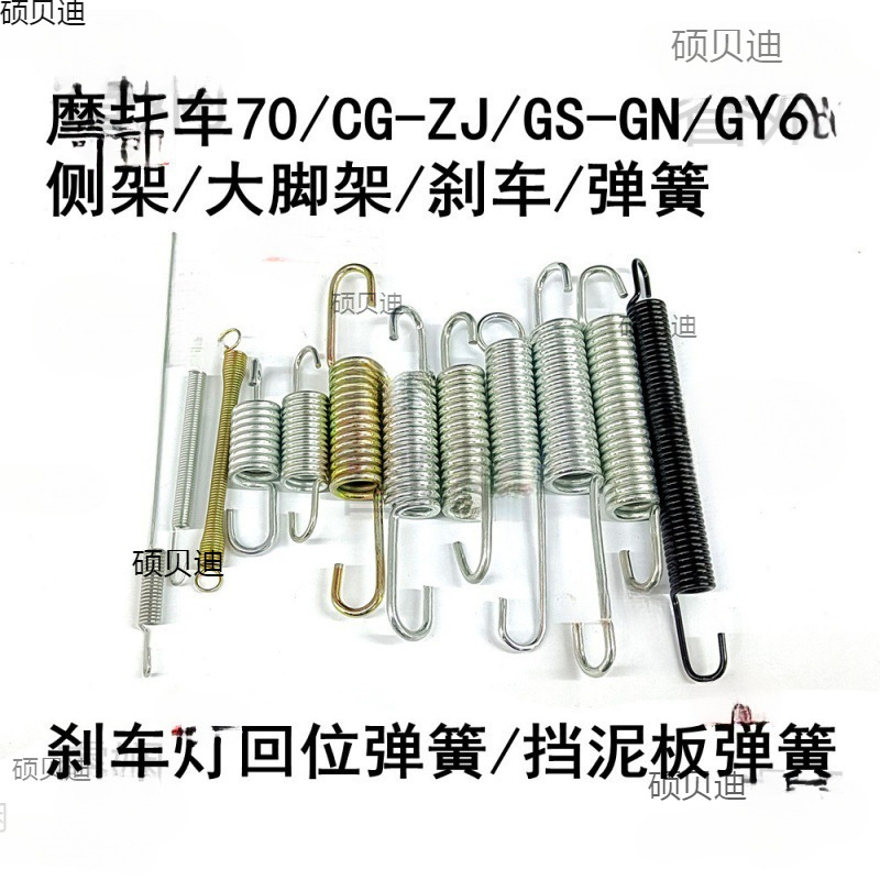 刹车回位簧弹摩托车挡泥板弹簧70大脚板维修配件碟刹脚刹回位
